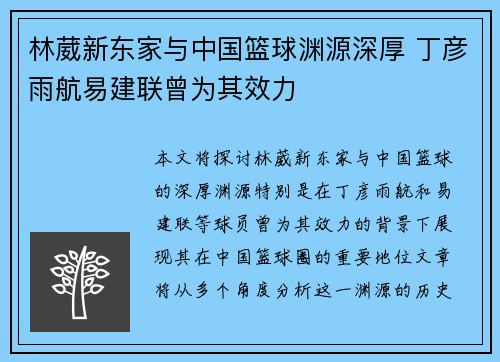 林葳新东家与中国篮球渊源深厚 丁彦雨航易建联曾为其效力