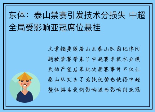 东体：泰山禁赛引发技术分损失 中超全局受影响亚冠席位悬挂