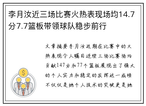 李月汝近三场比赛火热表现场均14.7分7.7篮板带领球队稳步前行
