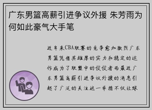 广东男篮高薪引进争议外援 朱芳雨为何如此豪气大手笔