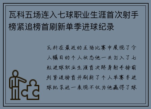 瓦科五场连入七球职业生涯首次射手榜紧追榜首刷新单季进球纪录