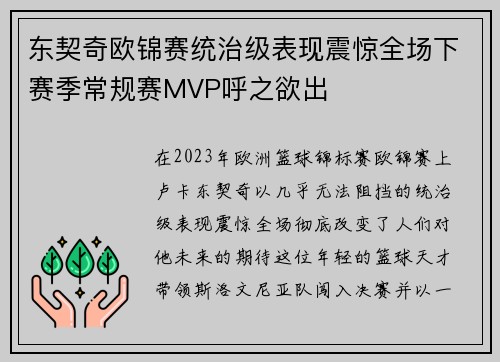 东契奇欧锦赛统治级表现震惊全场下赛季常规赛MVP呼之欲出